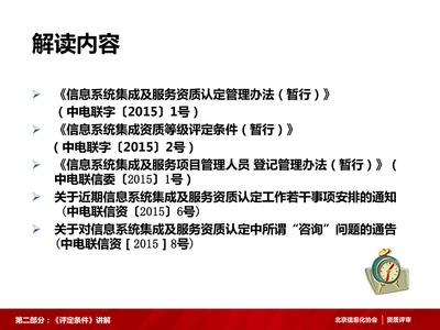 信息系统集成及服务资质认定新政深度解读 开启集成服务新篇章