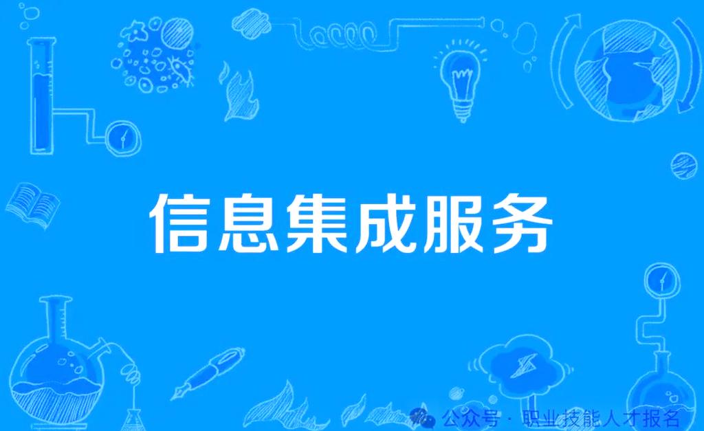 信息系统集成 企业数字化转型的关键推动力